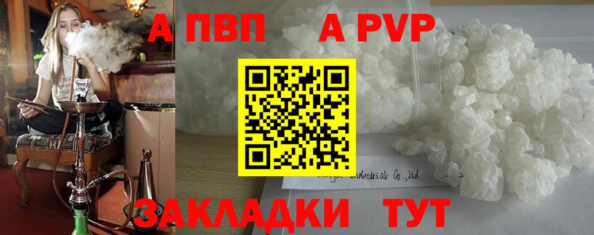 хочу   Альфа ПВП  Александров  A PVP крисы CK  APVP крисы CK 