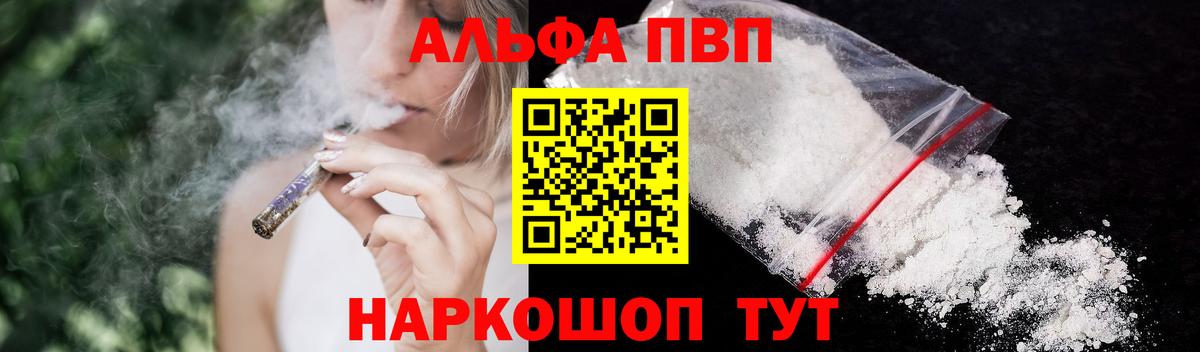 Alfa_PVP кристаллы Александров