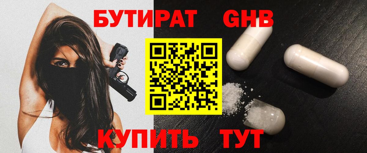 БУТИРАТ буратино  Вход с VPN  Александров 