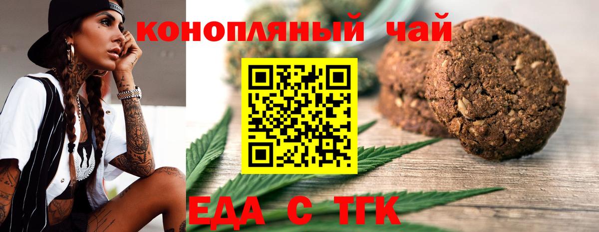Еда ТГК конопля  Александров 