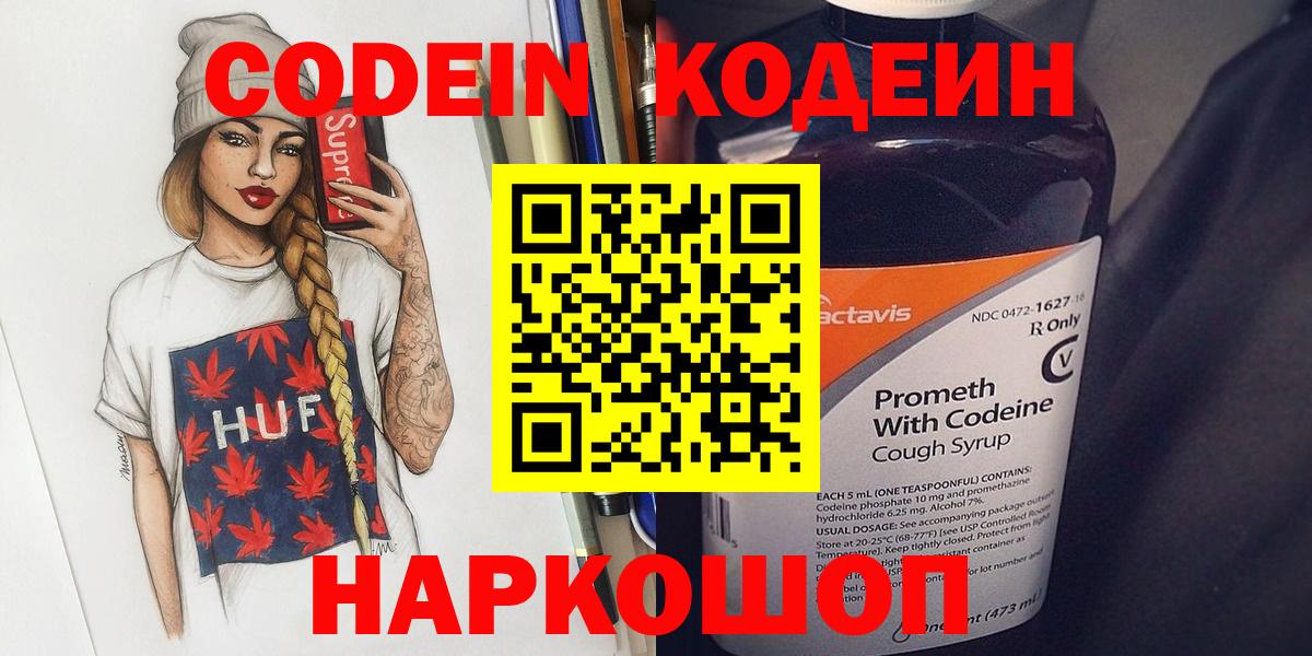 Кодеин Purple Drank Александров