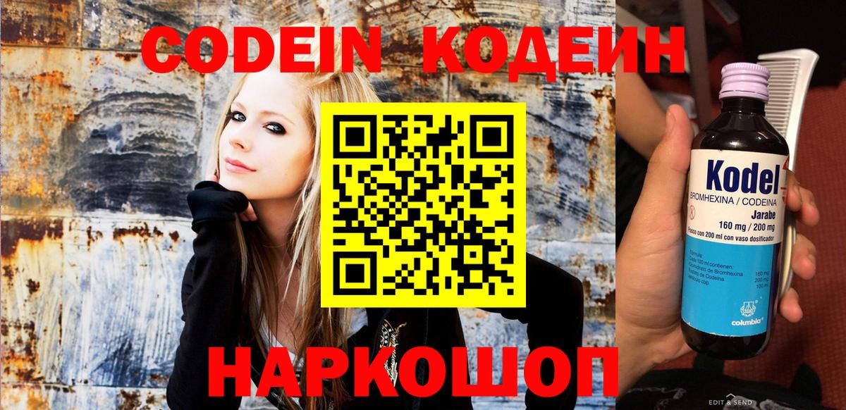 Codein Purple Drank  Вход с VPN  Александров  где продают наркотики  Кодеиновый сироп Lean Purple Drank 