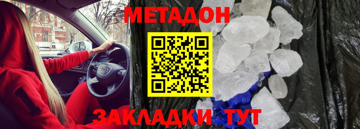 Метадон белоснежный  Вход с VPN  МЕТАДОН мёд  Александров 