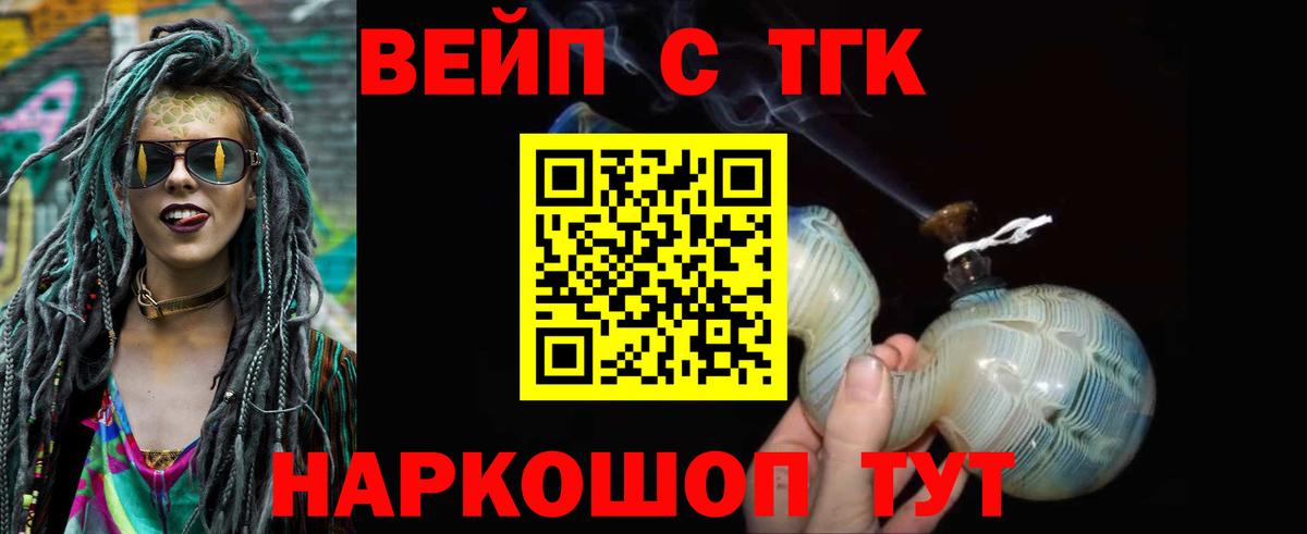 ТГК вейп  Вход с VPN  Александров  Дистиллят ТГК вейп 